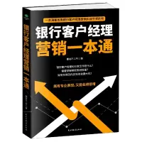 音像银行客户经理营销一本通理财不二牛|责编:胡萍