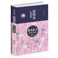 音像中国现代文学经典:张恨水散文精选张恨水