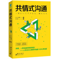 音像共情式沟通(日)古宫昇|责编:张碧英|译者:赤丁香