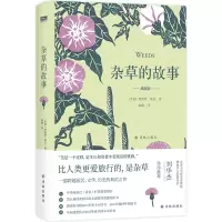 音像杂草的故事(典藏版)[英国]理查德?梅比