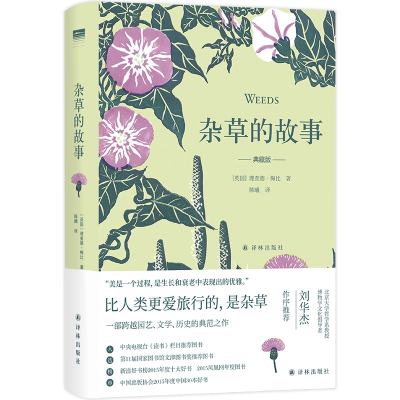音像杂草的故事(典藏版)[英国]理查德?梅比