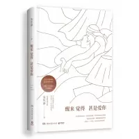 音像醒来觉得甚是爱你(精)朱生豪