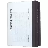 音像明嘉靖刻本历代名画记(上下)(精)编者:(唐)张彦远|校注:斐