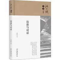 音像访谈与对话(精)/洪子诚学术作品集洪子诚|责编:黄敏劼