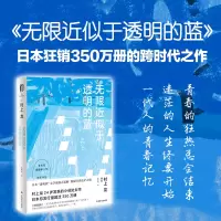 音像近似于透明的蓝(村上龙作品集)[日]村上龙 著