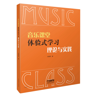 音像音乐课堂体验式学习理论与实践徐惠琴|责编:於骏洁