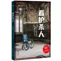音像看护杀人(译文纪实)(日)每日新闻大阪社会部采访组 著