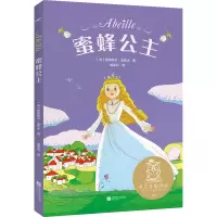 音像蜜蜂公主(法)阿纳托尔·法郎士|责编:王青|译者:戚译引