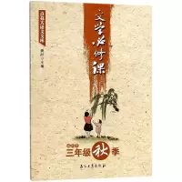 音像文学必修课(适用于3年级秋季)/点亮大语文文库总主编:窦昕