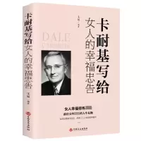 音像卡耐基写给女人的幸福忠告文娟