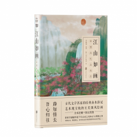 音像江山如画:中国古代山水志吴树强