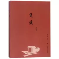 音像觅渡(修订版)梁衡
