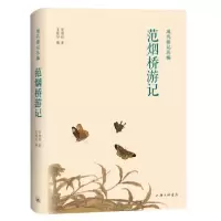 音像郁达夫游记(精)/现代游记丛编郁达夫|编者:陈子善