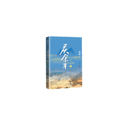 音像《庆余年人在京都》(第二卷)(修订版)猫腻