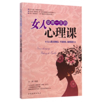 音像女人受用一生的心理课文捷