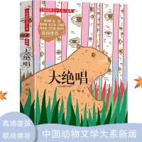 音像中国动物文学大系·大绝唱方 敏