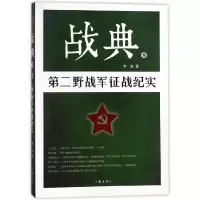 音像战典(9第二野战军征战纪实)李涛