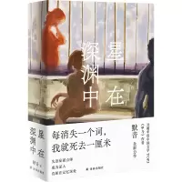音像星在深渊中默音