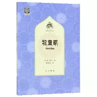 音像牧童歌/梵语文学译丛(印度)胜天|责编:孙本初|译者:葛维钧