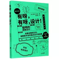 音像有呀有呀设计(日)印慈江久多衣|责编:赵清清|译者:陈怡萍
