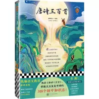 音像唐诗三百首[清]蘅塘居士?