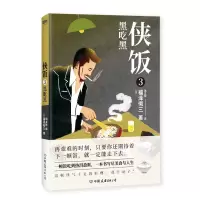 音像侠饭3:黑吃黑[日] 福泽彻三