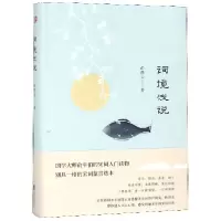 音像词境浅说(精)俞陛云