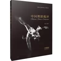 音像中国舞蹈批评慕羽|责编:黄惠民//高静