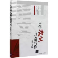 音像大学语文与实用写作(第2版)编者:吴满珍|责编:王定