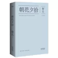 音像朝花夕拾(鲁迅散文精选集)鲁迅