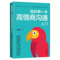 音像我的本高情商沟通入门韦秀英|责编:刘宇//马妮璐