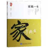 音像家载一生/家国天下梁晓声