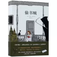 音像偷书贼(澳)马库斯.苏萨克