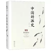 音像中国动画史(精)编者: