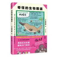音像奇怪的生物图鉴(精)(日)沼笠航|责编:林澧波|译者:Ina