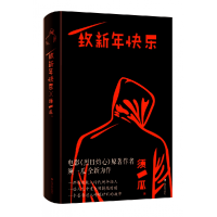 音像致新年快乐(精)须一瓜|责编:陈蕾