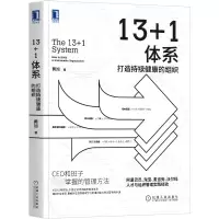 音像13+1体系(打造持续健康的组织)黄旭|责编:李文静