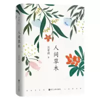 音像人间草木汪曾祺