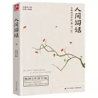音像人间词话(古典诗词中的美与妙)王国维|编者:范雅