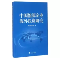 音像中国能源企业海外研究翟玉胜//周文娟