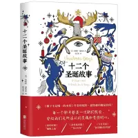 音像十二个圣诞故事(英)珍妮特?温特森 著|译者:涂艾米