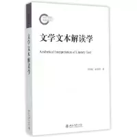 音像文学文本解读学孙绍振//孙彦君