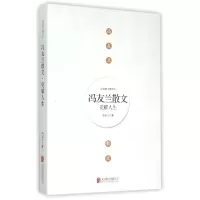 音像冯友兰散文(觉解人生)/经典散文精华本冯友兰