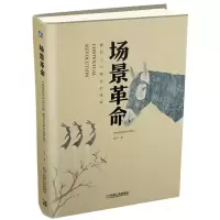 音像场景(重构人与商业的连接)(精)吴声