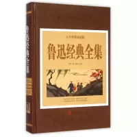 音像鲁迅经典全集(全彩珍藏版)(精)鲁迅|编者:烟波