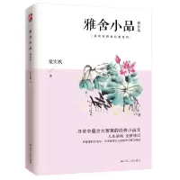 音像雅舍小品 修订本梁实秋