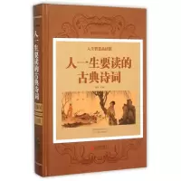 音像人一生要读的古典诗词(全彩珍藏版)(精)编者:烟波