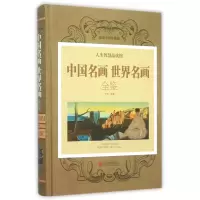 音像中国名画世界名画全鉴(全彩珍藏版)(精)编者:子衿