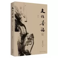 音像文化苦旅(第三版)余秋雨