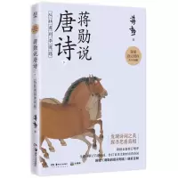 音像蒋勋说唐诗下:从杜甫到李商隐蒋勋